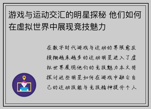 游戏与运动交汇的明星探秘 他们如何在虚拟世界中展现竞技魅力