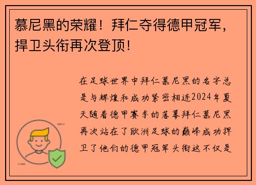 慕尼黑的荣耀！拜仁夺得德甲冠军，捍卫头衔再次登顶！