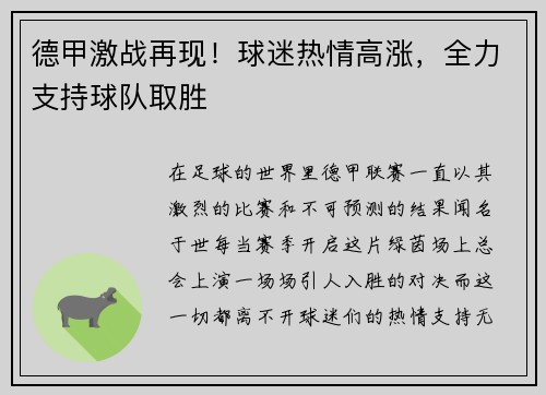 德甲激战再现！球迷热情高涨，全力支持球队取胜