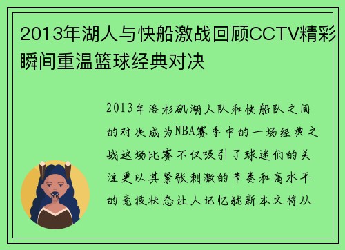 2013年湖人与快船激战回顾CCTV精彩瞬间重温篮球经典对决